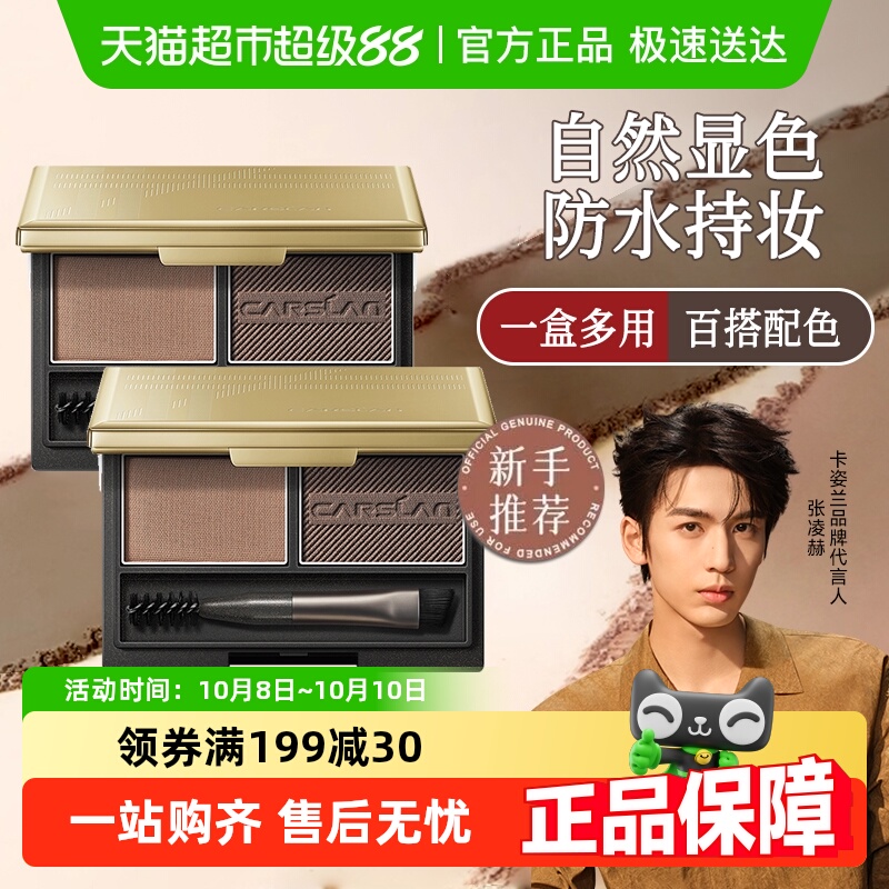 卡姿兰眉粉眼影防水防汗