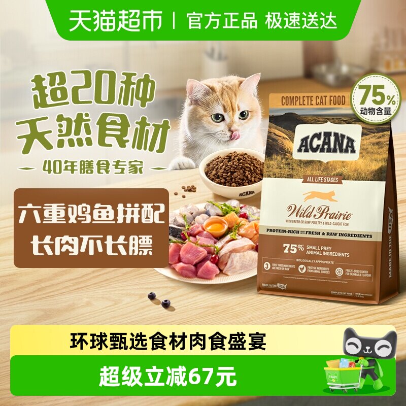 ACANA爱肯拿猫粮幼猫粮成猫农场盛宴1.8kg布偶英短高蛋白牧场鸡肉