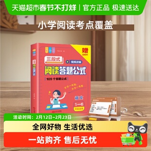 小学语文阅读理解公式法三段式满分答题公式视频讲解基础知识大全