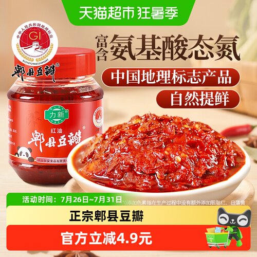 正宗郫县红油四川豆瓣酱500g