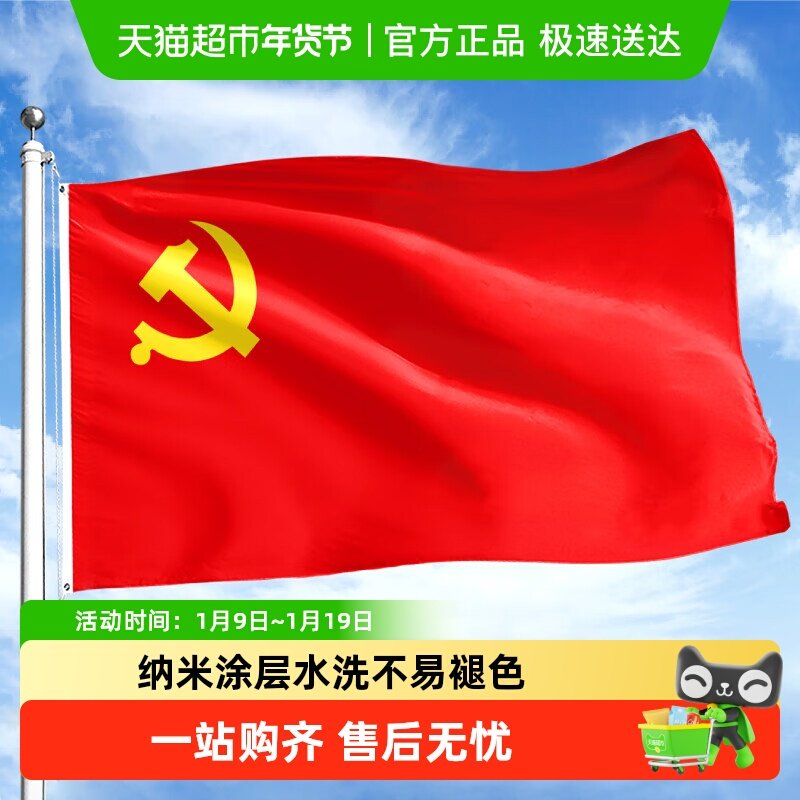 优和中国党旗1号2号 3号4号5号纳米防水党旗耐雨耐晒标准国旗
