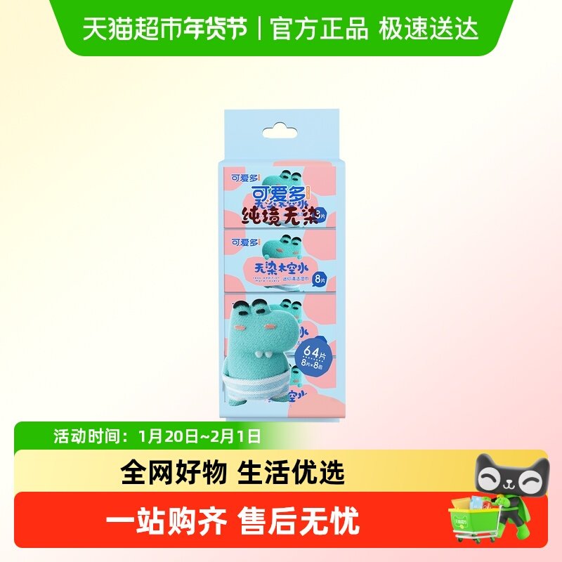 可爱多迷你湿巾小包随身便携装婴幼儿童手口清洁出行常备旅游外出,婴童用品,普通婴童湿巾,淘宝优惠券,粉丝福利购,淘宝优惠卷