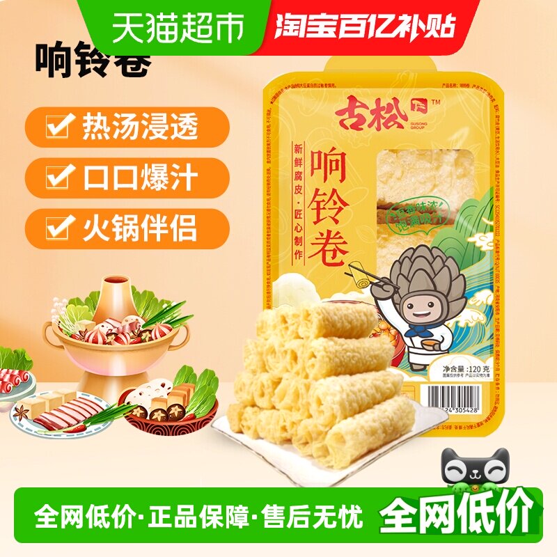 古松响铃卷火锅食材关东煮油炸腐竹凉拌麻辣烫素食响素食食材 - 实物图