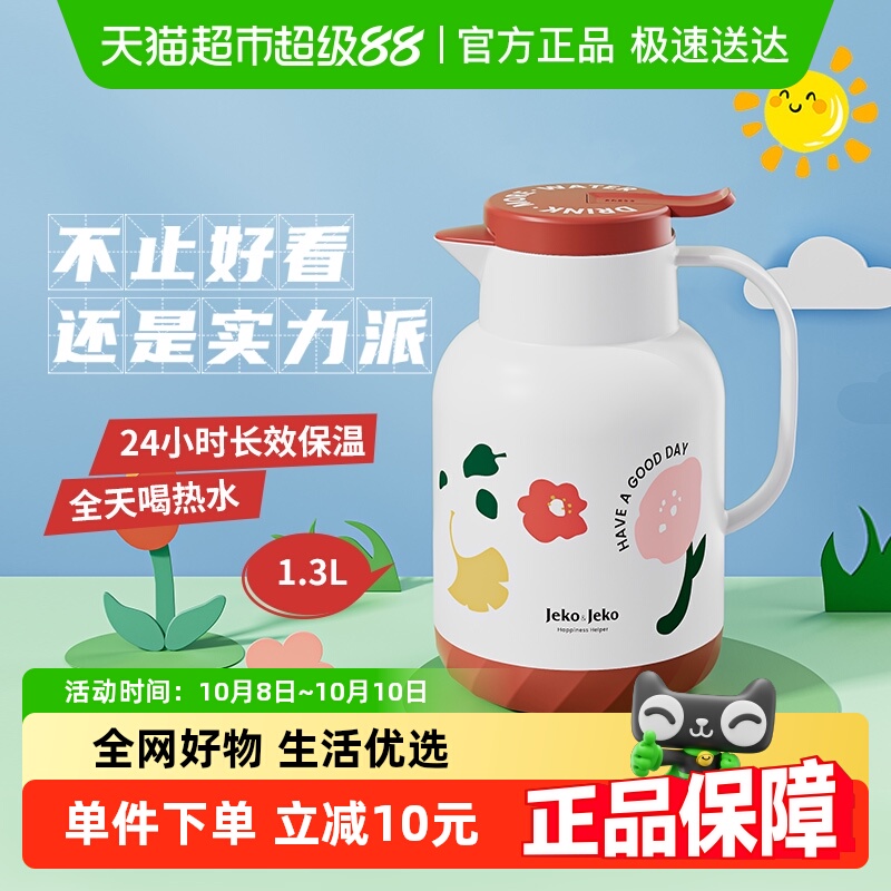 Jeko＆Jeko家用保暖热水瓶保温壶