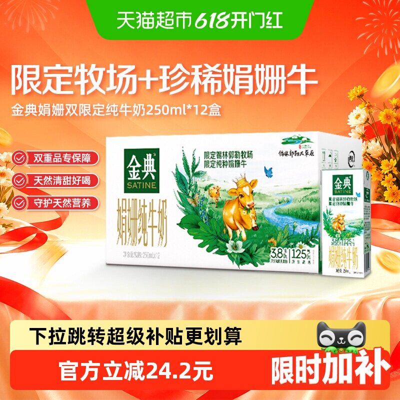 金典娟姗双限定纯牛奶250ml*12盒3.8g优质蛋白礼盒装