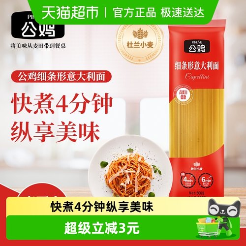 公鸡4分钟快煮意大利面