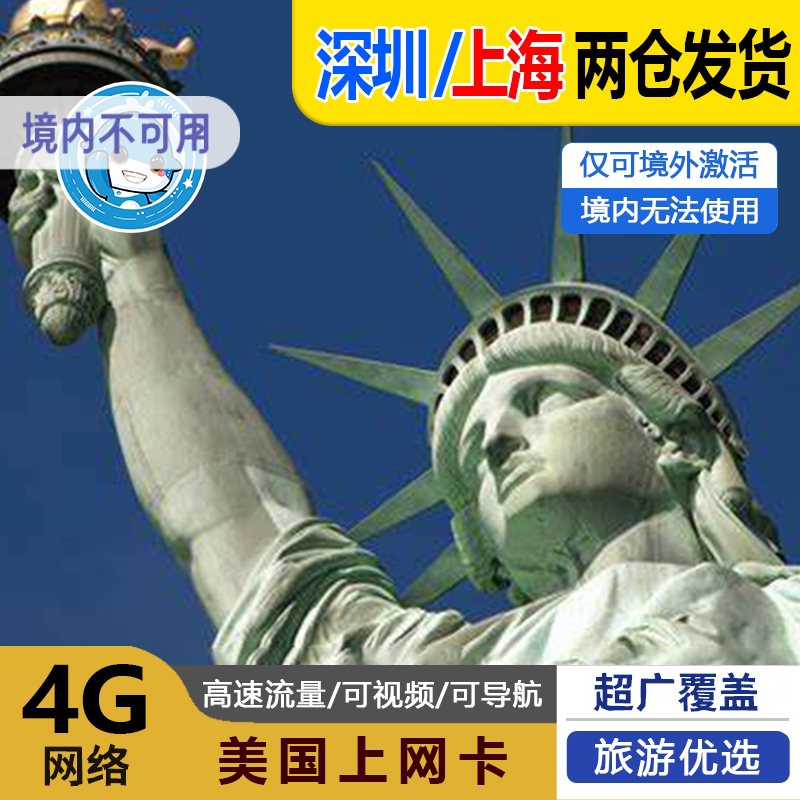 美国电话卡欧洲通用5G/4G手机流量上网卡5/7/10/15/3