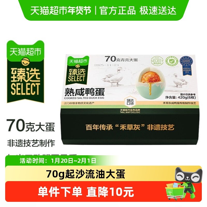 【臻选】正宗非遗熟咸鸭蛋咸蛋黄流油松花蛋皮蛋下酒即食配粥,水产肉类/新鲜蔬果/熟食,咸鸭蛋,淘宝优惠券,粉丝福利购,淘宝优惠卷
