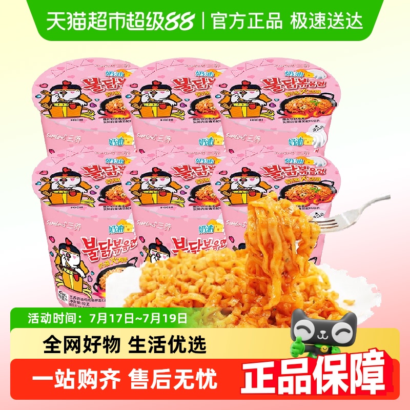 三养进口韩国正宗火鸡面
