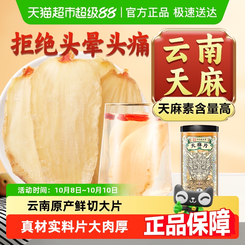 公和堂天麻正宗云南非野生昭通小草坝中草药材干货旗舰正品