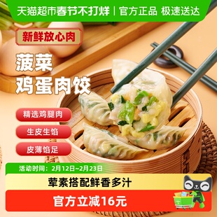 包道 菠菜鸡蛋蒸饺煎饺396g 速冻水饺早餐半成品加热即食冷冻食品