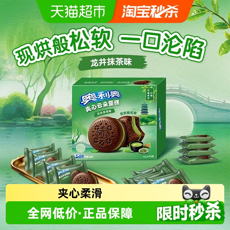 奥利奥夹心云朵蛋糕龙井抹茶味零食蛋糕早餐面包休闲零食网红