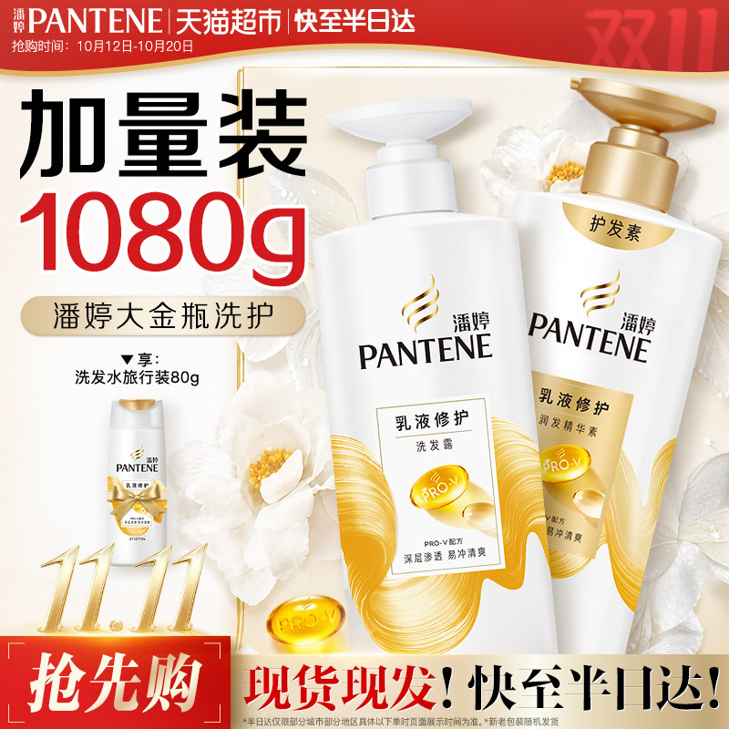 潘婷乳液修护洗发水露液膏女护发素洗护套装柔顺改善干枯毛躁正品