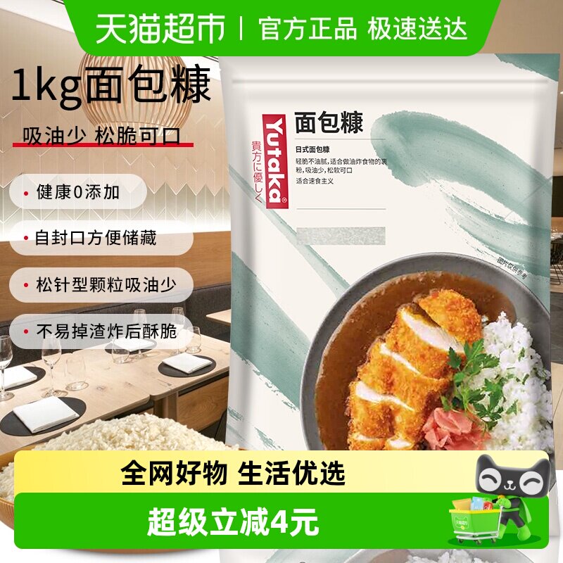 0添加YUTAKA日式面包糠油炸香酥脆皮香蕉南瓜饼炸鸡裹粉1Kg