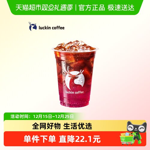 【luckin coffee/瑞幸咖啡】葡萄冰萃美式电子优惠券