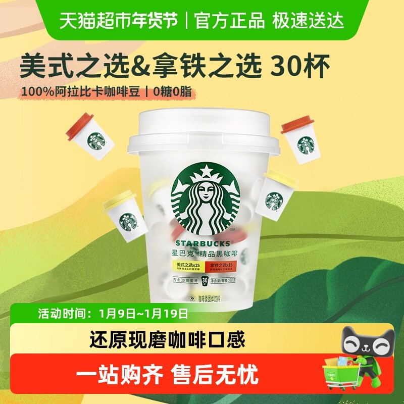 【25年4月】星巴克随星杯精品速溶抱抱桶囤货装美式速溶即溶黑咖