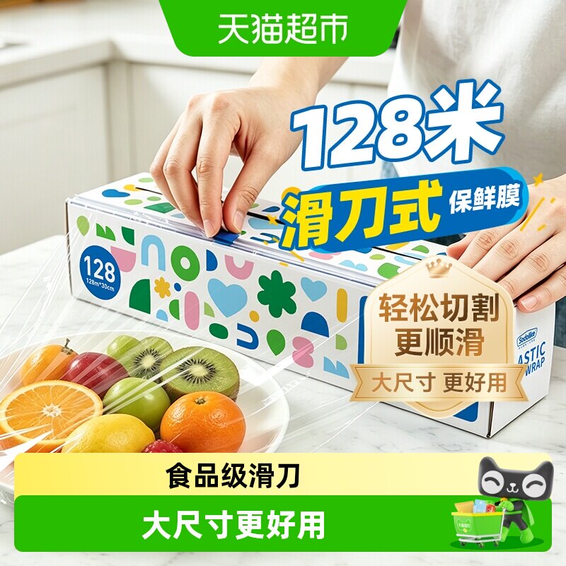 sodolike食品级滑刀自粘保鲜膜图片