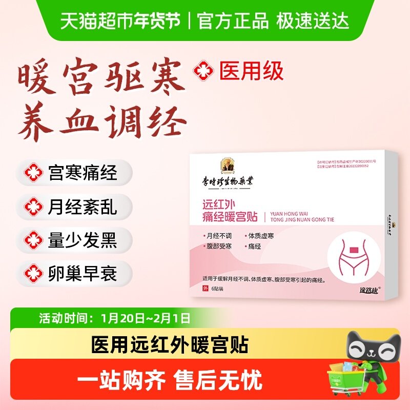 远红外痛经暖宫贴调理月经不调腹部受寒大号姨妈贴女生医用宫贴,医疗器械,膏药贴（器械）,淘宝优惠券,粉丝福利购,淘宝优惠卷