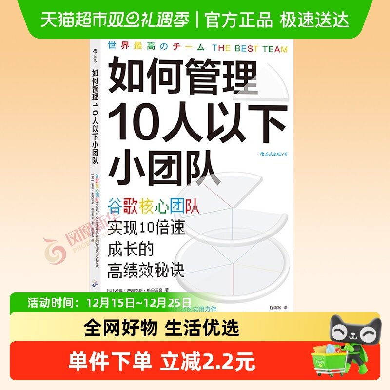 如何管理10人以下团队书籍企业