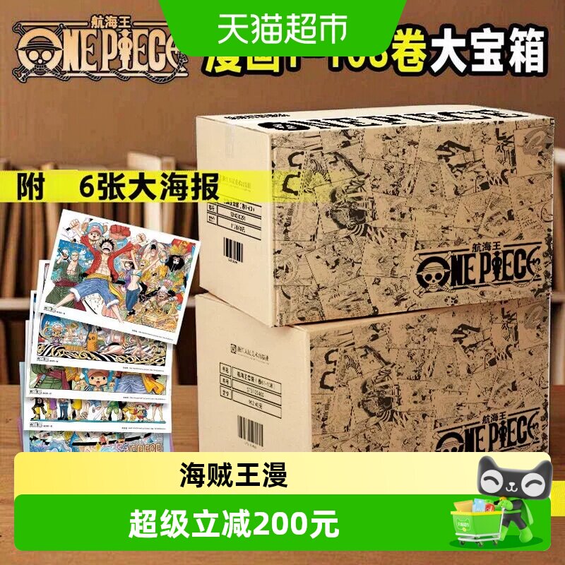 海贼王漫画全套1-108册卷 航海王漫画书全集尾田荣一郎热血动漫