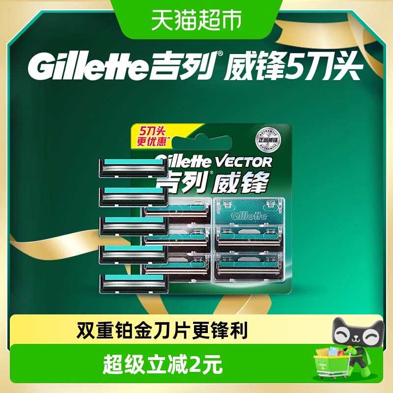 吉列威锋剃须刀手动刮胡刀刀片男士刮毛刀老式非吉利双层刀头