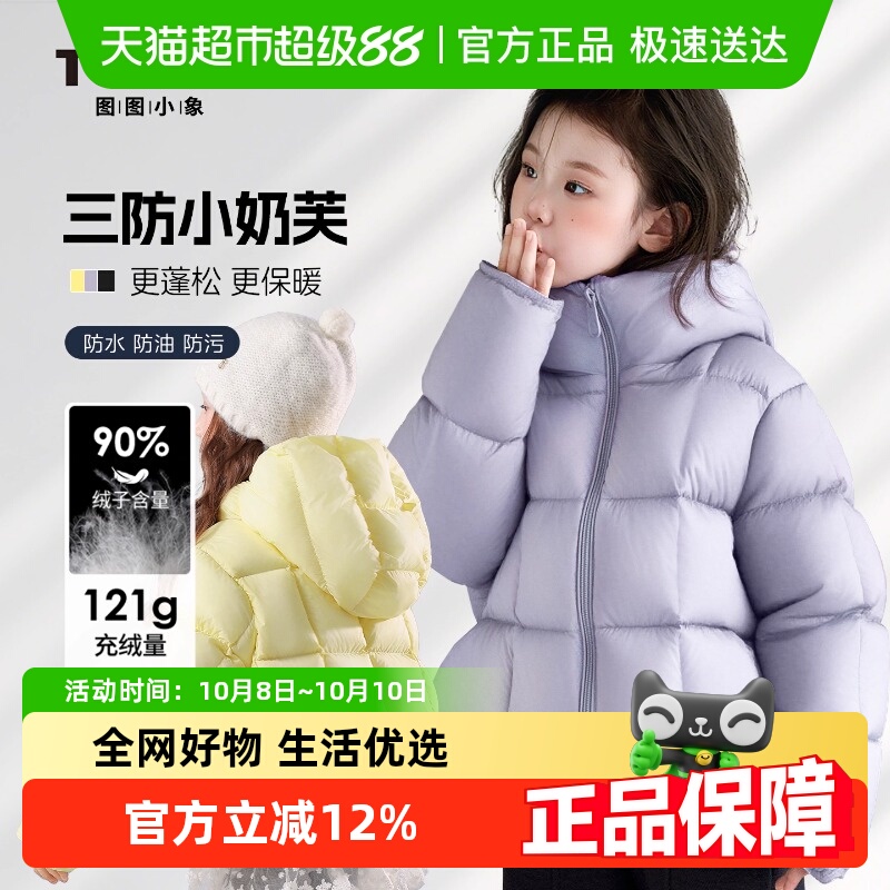 图图小象女童加厚白鸭绒羽绒服