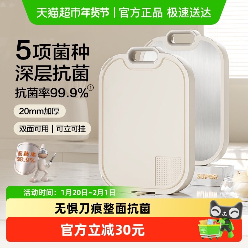 苏泊尔菜板切菜板防霉抗菌家用案板双面水果砧板不锈钢加厚粘板,厨房/烹饪用具,砧板/菜板,淘宝优惠券,粉丝福利购,淘宝优惠卷