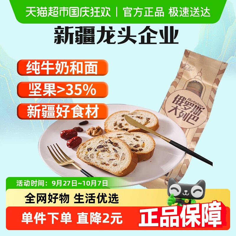 新边界大列巴零食非面包糕点