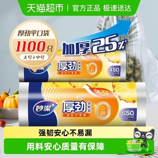 妙洁厚劲保鲜袋中号大号组合装 袋家用食物25%增厚 1100只食品包装