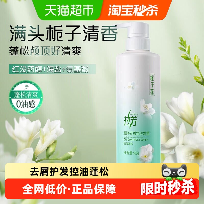 拉芳栀子花香氛洗发水控油蓬松持久留香洗头膏男女士洗发露