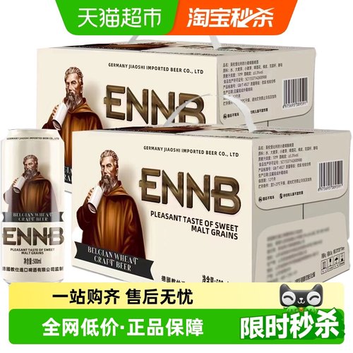 英伦堡精酿比利时啤酒