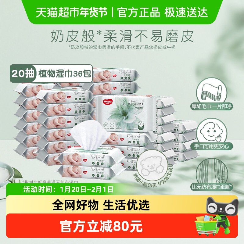 好奇植物奶皮湿巾20抽36包婴儿宝宝手口屁可用铂金升级加厚11%,婴童用品,普通婴童湿巾,淘宝优惠券,粉丝福利购,淘宝优惠卷