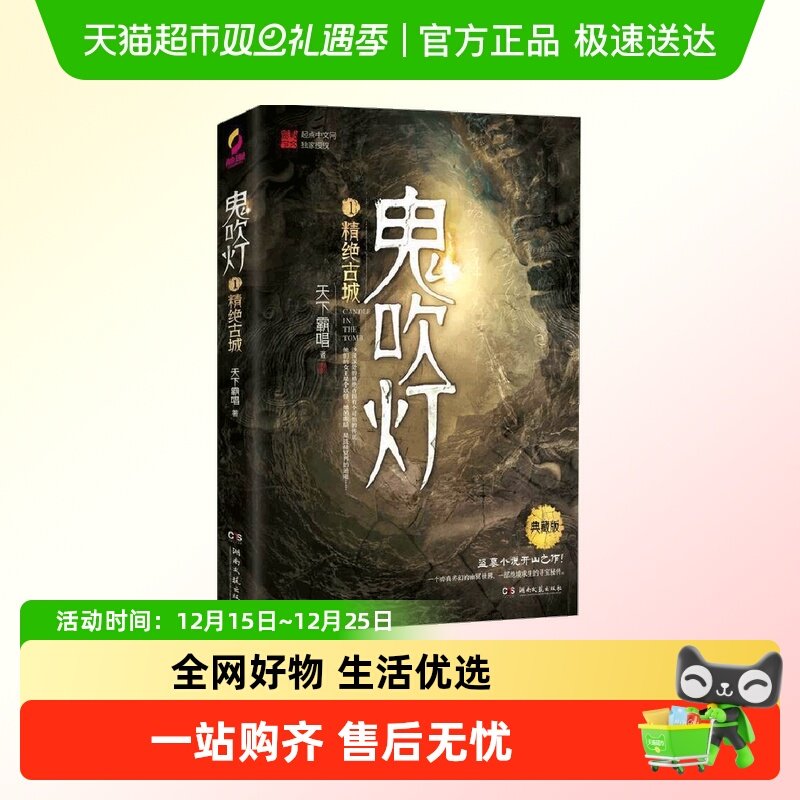 鬼吹灯1精绝古城