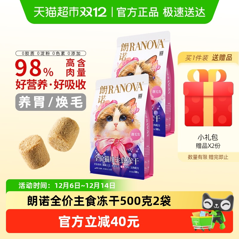 朗诺大促全价主食冻干猫粮