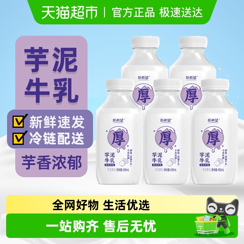 新希望芋泥厚乳牛乳牛奶大瓶装