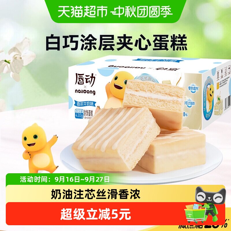 唇动白色经典浓浓奶香蛋糕430g图片