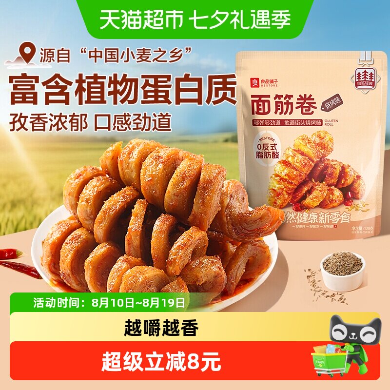 良品铺子面筋卷烧烤味网红辣条豆干休闲零食怀旧儿时小吃