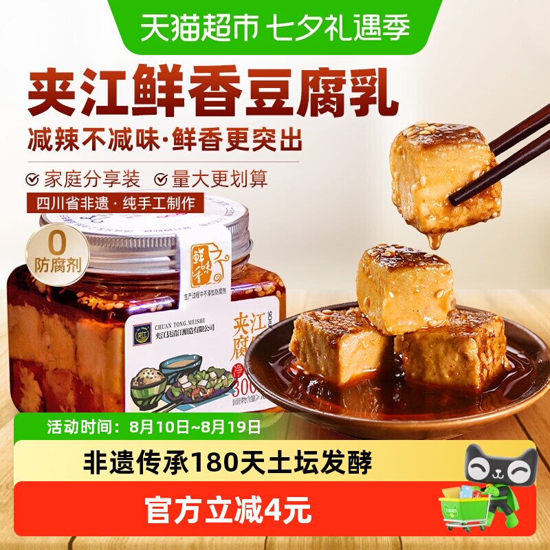 夹江手工非遗鲜香豆腐乳300g不辣细嫩爽口四川传统风味配粥下饭