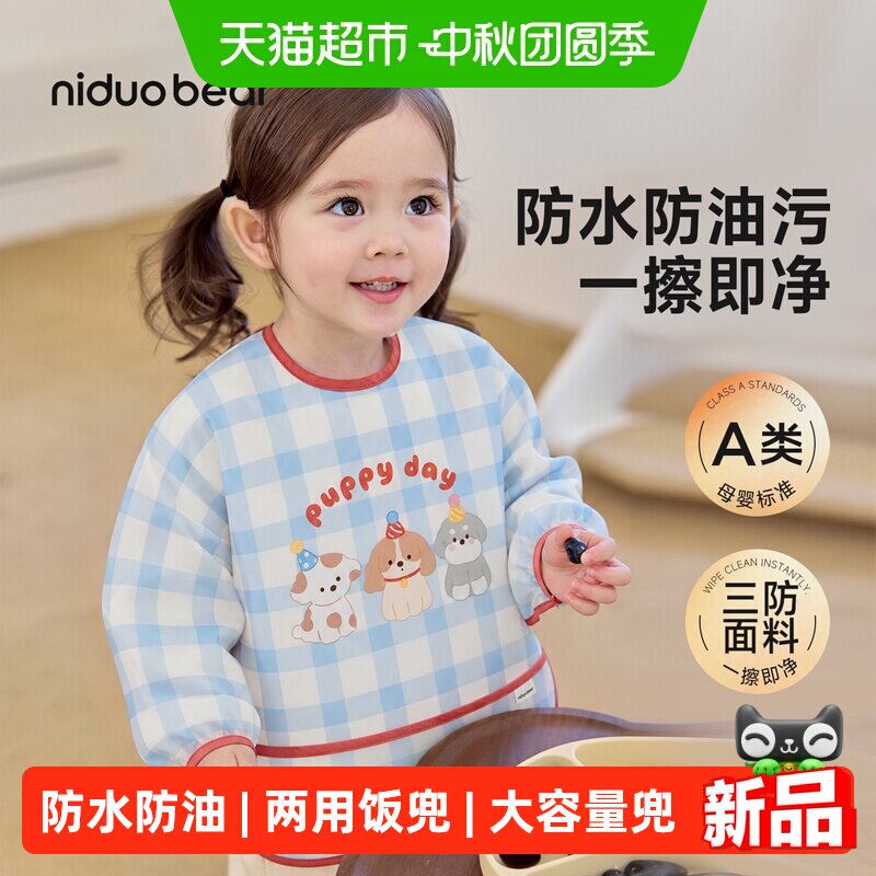 尼多熊宝宝围兜长袖反穿防水防脏