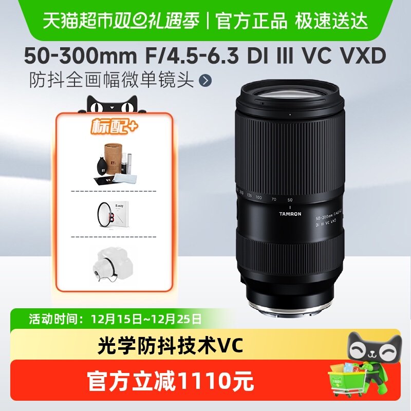 Tamron/腾龙50-300微单镜头