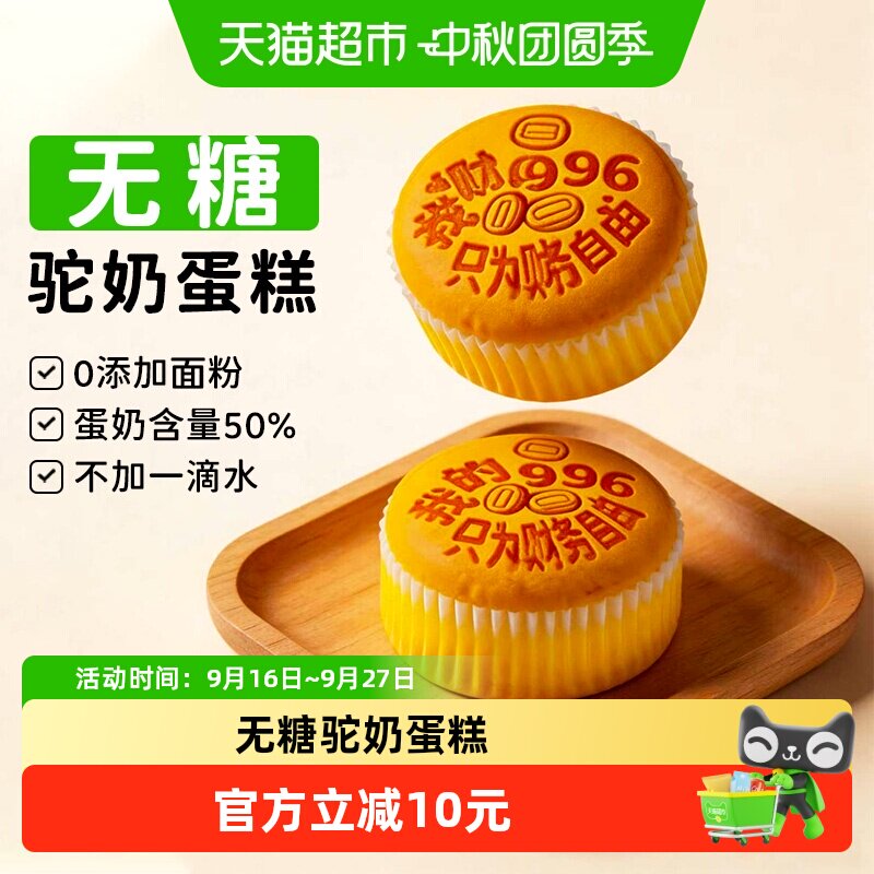 康泉无糖驼奶蛋糕早餐零食图片