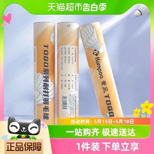 1桶 薰风羽毛球训练专用球耐打王室外打不烂12只装 鸭毛熏风正品