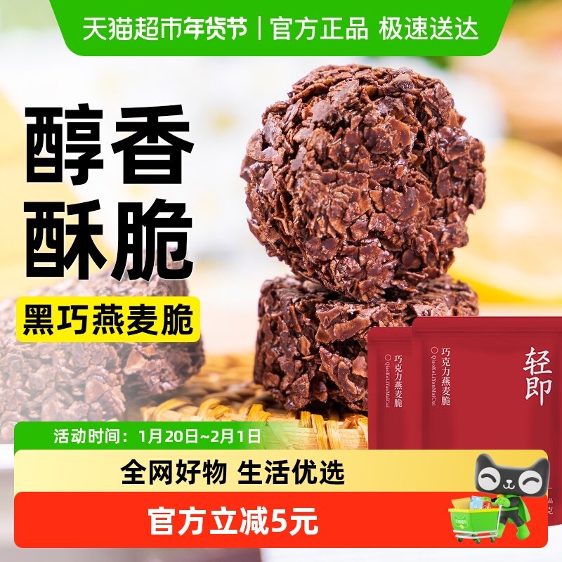 低0黑巧克力燕麦脆墩墩麦片谷物可可饼干无糖精代餐脂解馋零食品,零食/坚果/特产,燕麦巧克力饼干,淘宝优惠券,粉丝福利购,淘宝优惠卷