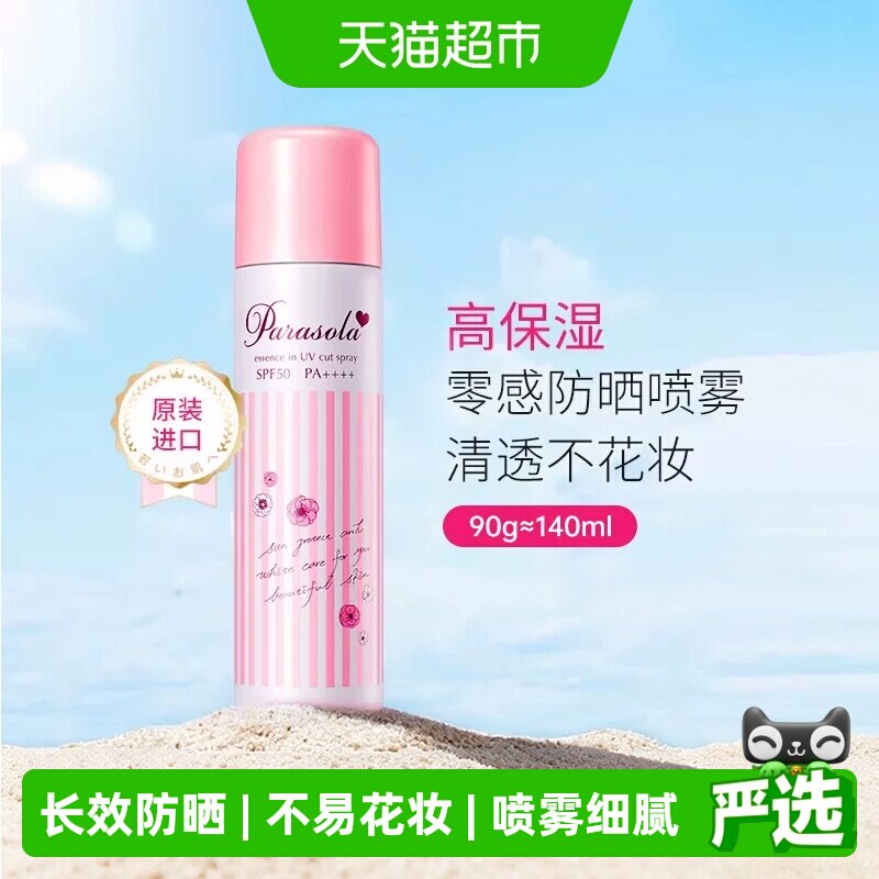 娜丽丝防紫外线防晒喷雾图片