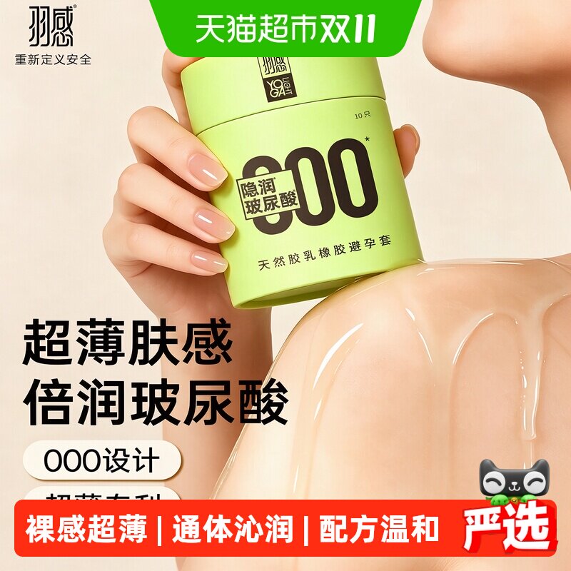 羽感000避孕套超薄水润玻尿酸免洗安全套成人情趣用品套套byt