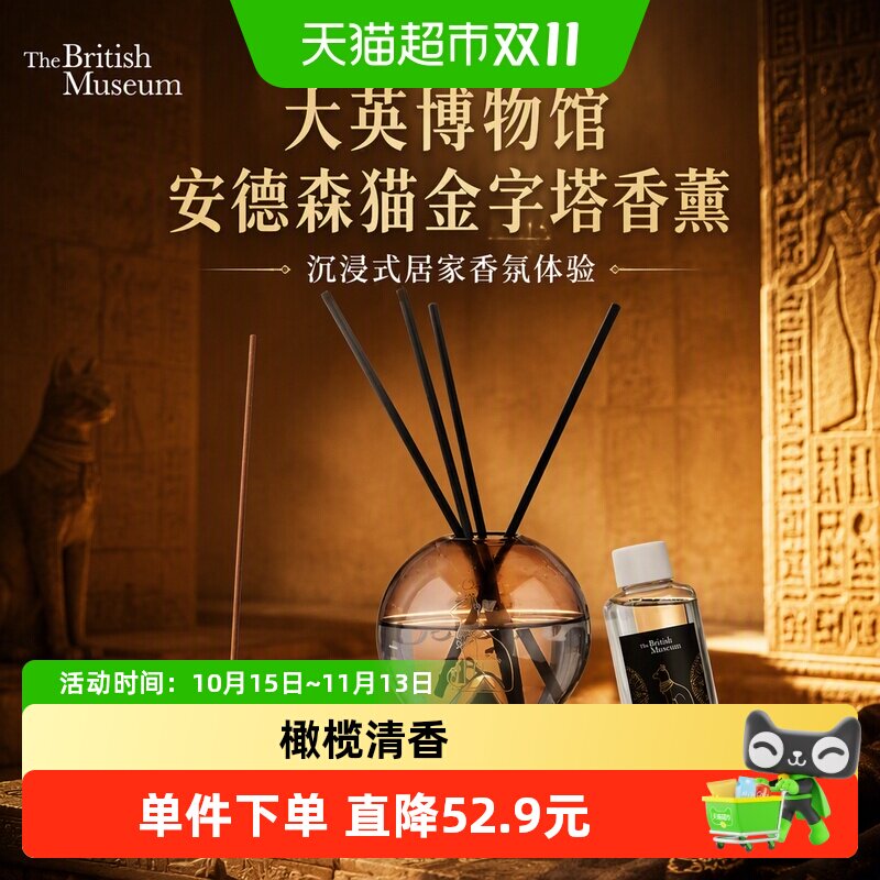 大英博物馆安德森猫金字塔香薰散香器香氛生日礼物