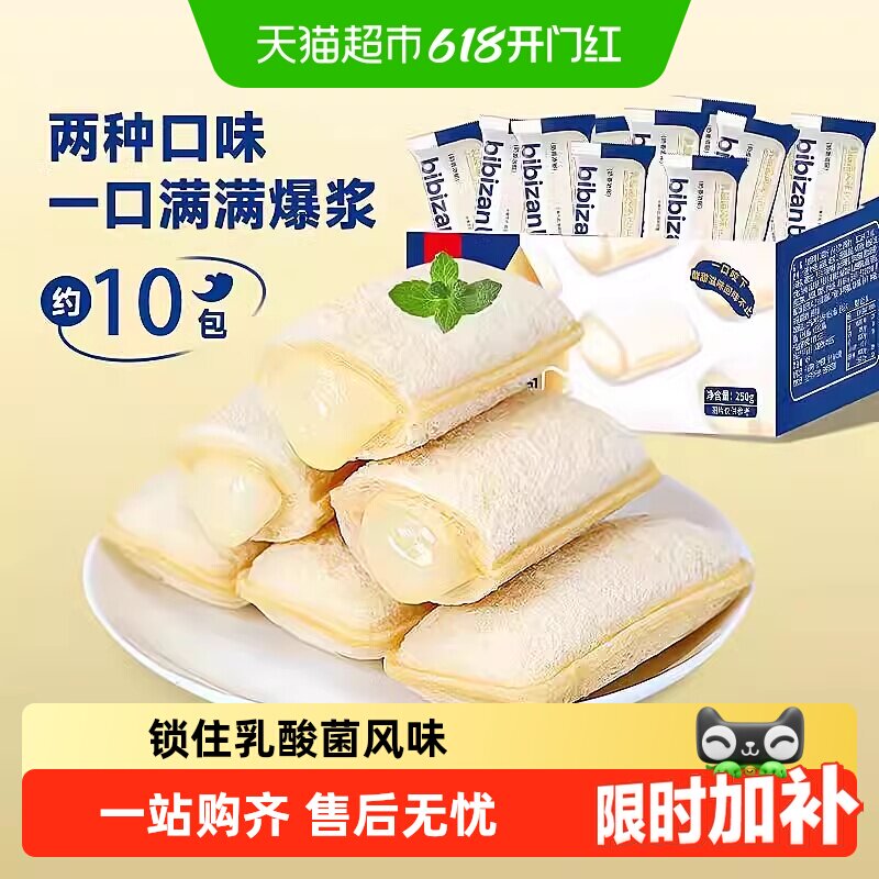 比比赞乳酸菌小口袋面包整箱蛋糕点心吐司健康营养早餐零食品代餐
