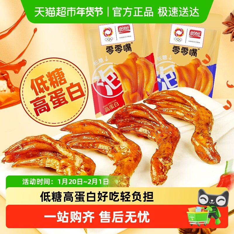 盼盼泡鸭爪卤味辣味鸭掌福建特产夜宵追剧解馋小零食休闲食品小吃,零食/坚果/特产,猪肉类,淘宝优惠券,粉丝福利购,淘宝优惠卷