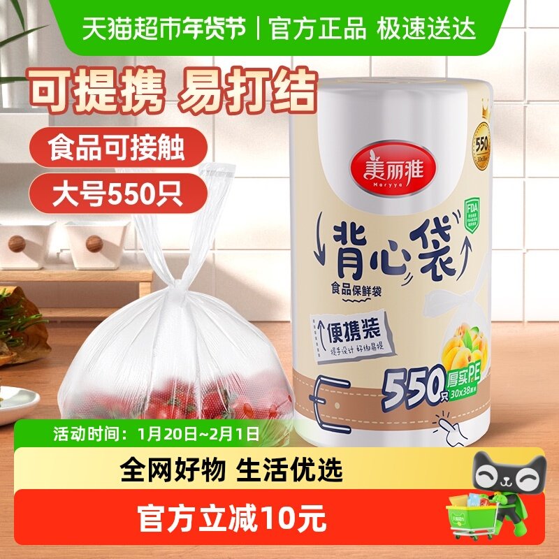 美丽雅保鲜袋点断背心食品袋家用加厚大号保鲜膜家用食品袋,餐饮具,保鲜袋,淘宝优惠券,粉丝福利购,淘宝优惠卷