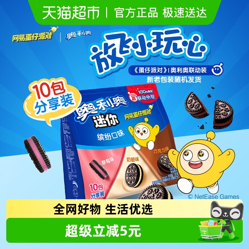 奥利奥蛋仔派对联名夹心饼干迷你mini儿童零食早餐